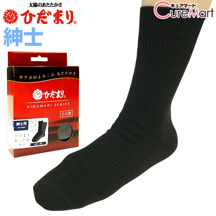 楽天市場】ひだまり あったか靴下 紳士用 24-26cm クロ P-40 日本製 健