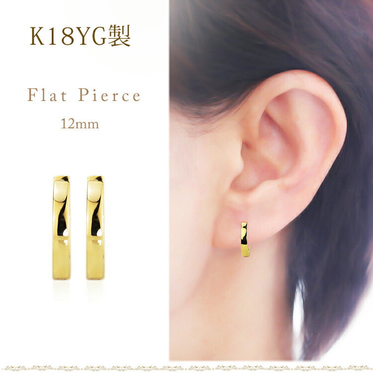 楽天市場】K18中折れ式フープピアス(12mmフラット)(18金 18k ゴールド