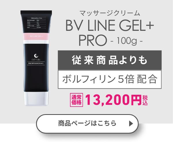 新品未開封 セルノート BV LINEGEL セルノート BV LINEGEL➕プロ 2個