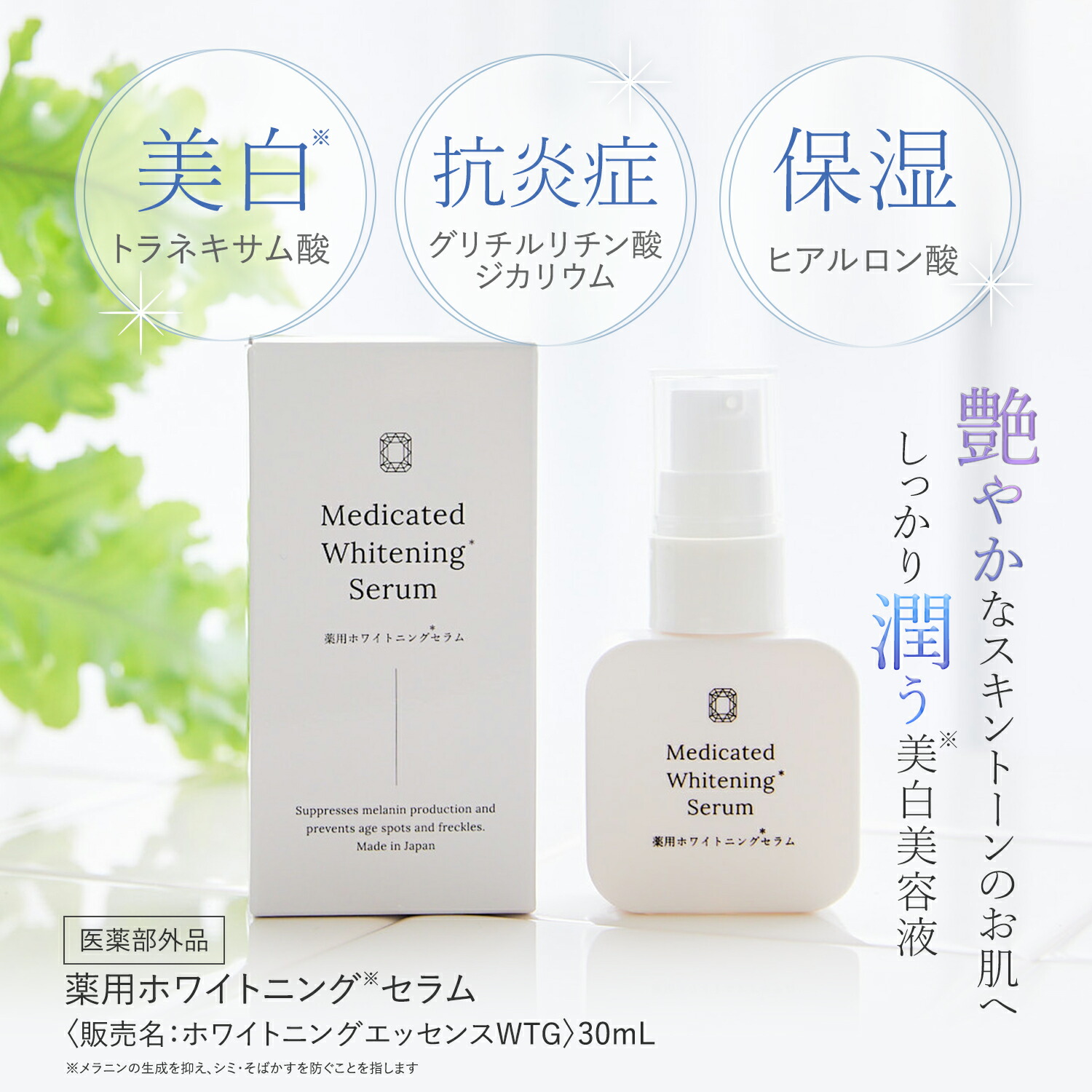 楽天市場】スーパーSALE 半額 ホワイトニングエッセンス 美容液 美白