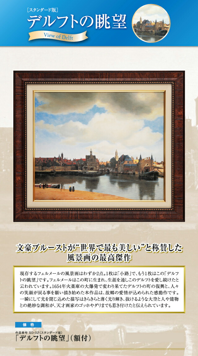楽天市場】フェルメール デルフトの眺望 スタンダード版 複製画 6号