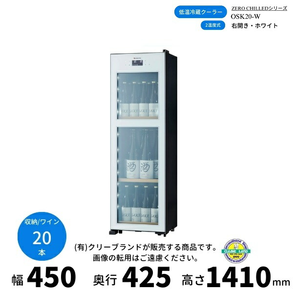 楽天市場】SA38-W ホワイト 右開き ワインセラー さくら製作所 ZERO