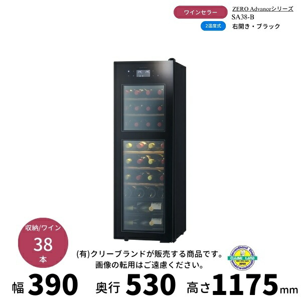 楽天市場】SA38-W ホワイト 右開き ワインセラー さくら製作所 ZERO