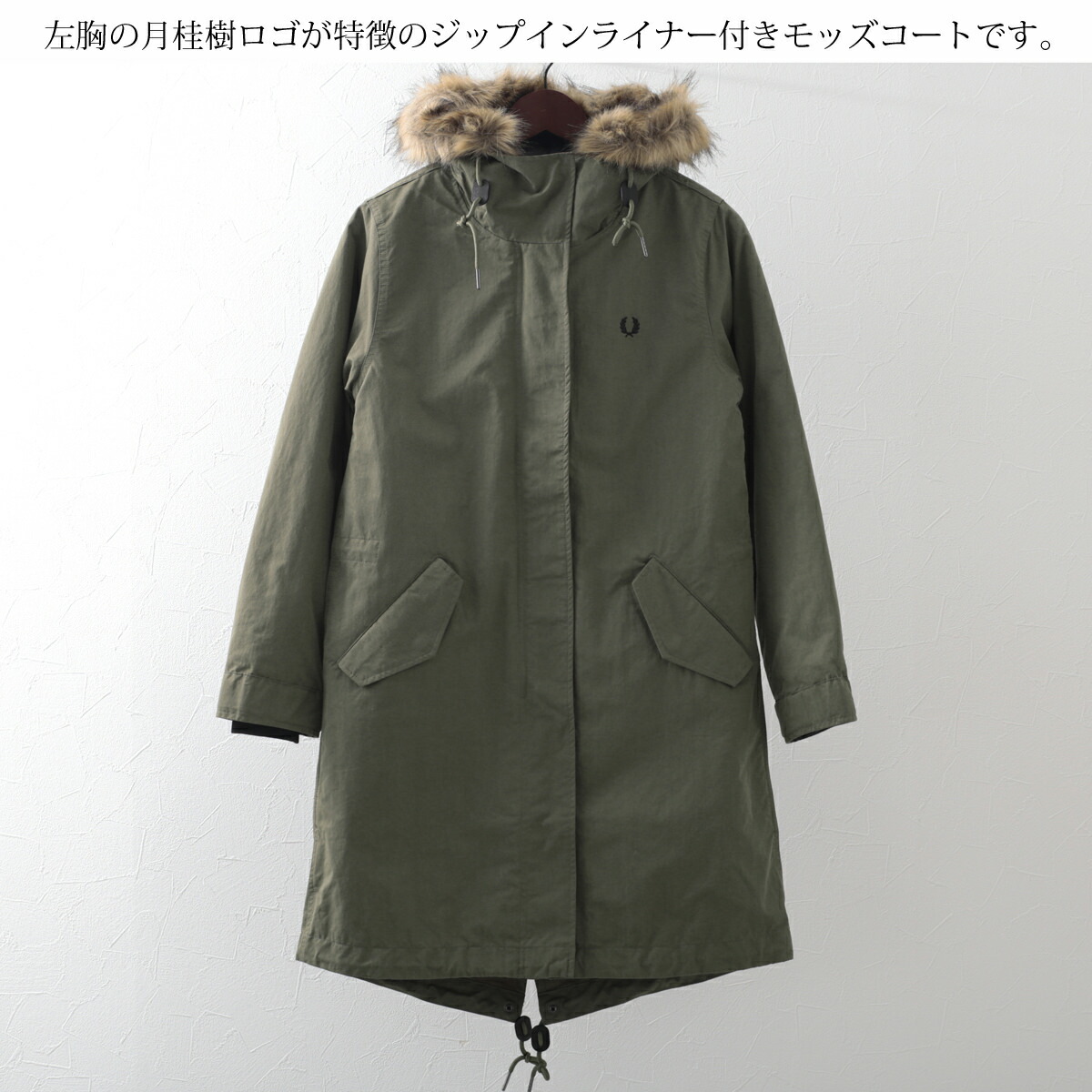 レディース モッズコート フィッシュテールパーカー ジップイン