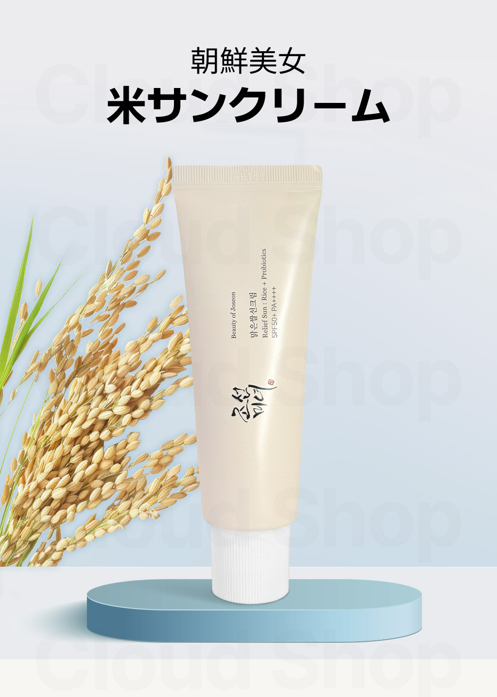 楽天市場】【朝鮮美女】【選べる1+1+1】米サンクリーム 50m 2種l
