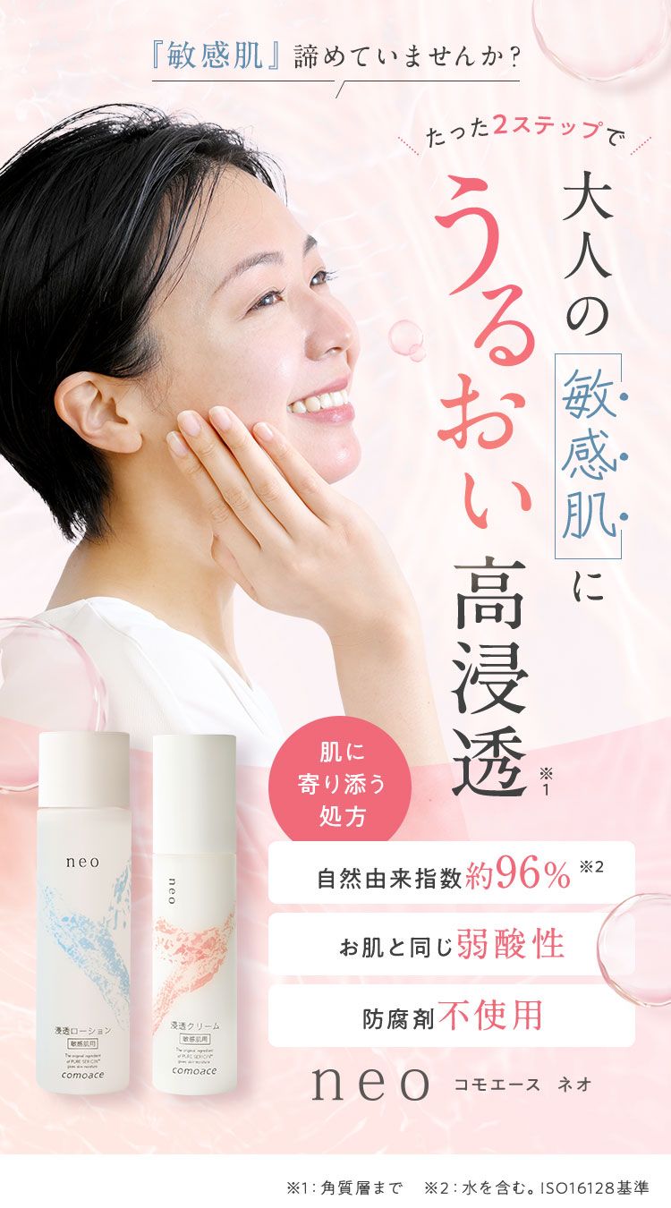 楽天市場】【敏感肌用化粧水】neo浸透ローション｜150mL｜ベスコス受賞