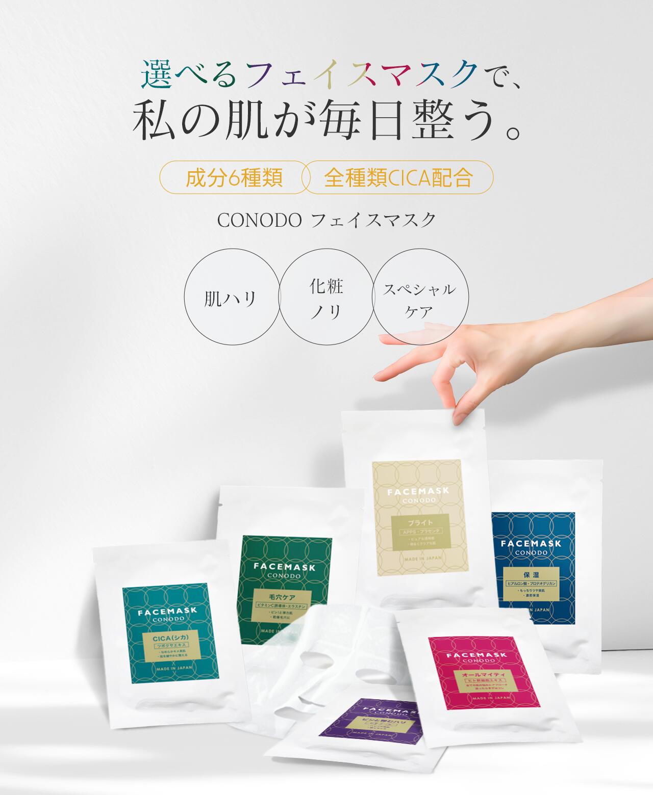 楽天市場】☆最大1000円OFF☆【CONODO (コノド) 公式】 フェイスパック