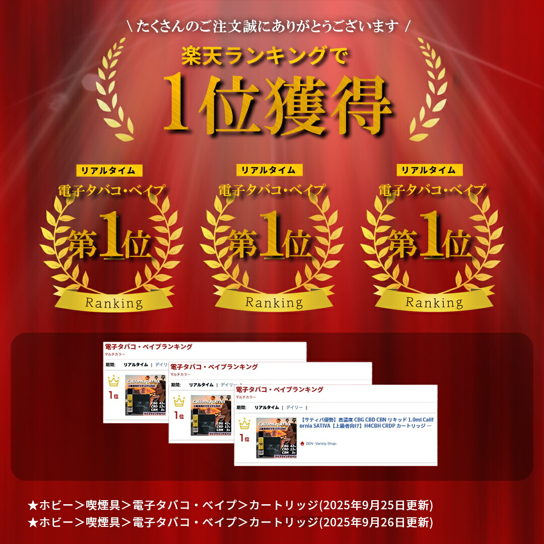 楽天市場】【サティバ優勢】高濃度 CBG CBD CBN リキッド 1.0ml