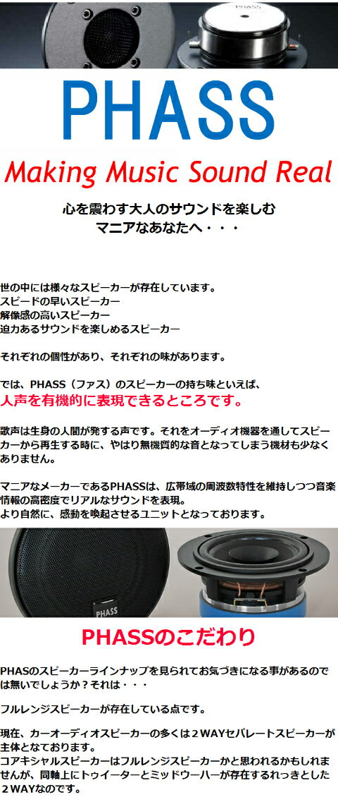 楽天市場】PHASS PF13ファス フルレンジ 5インチ 13cmスピーカーピュア