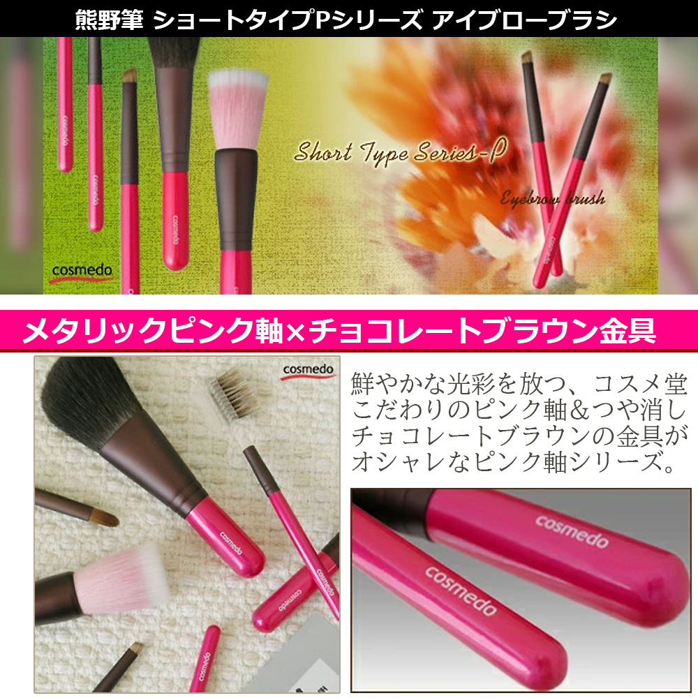 楽天市場】熊野筆 アイブロウブラシ (ななめ) 水ムジナ100% 日本製