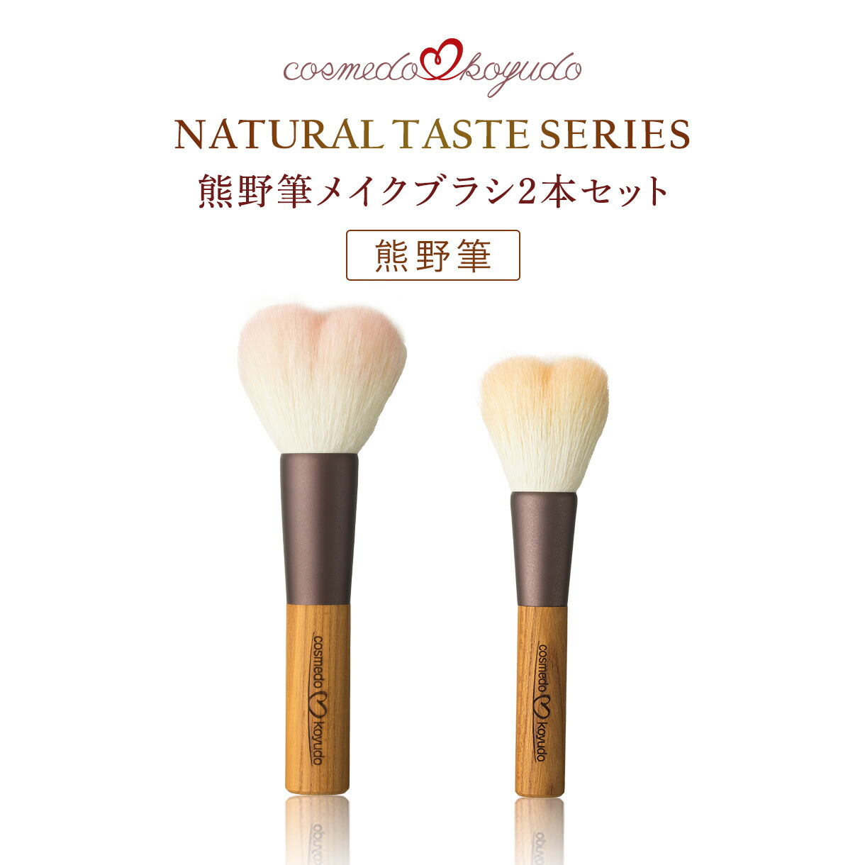 コスメ堂 × 晃祐堂】熊野筆 メイクブラシ ハート フェイスブラシ