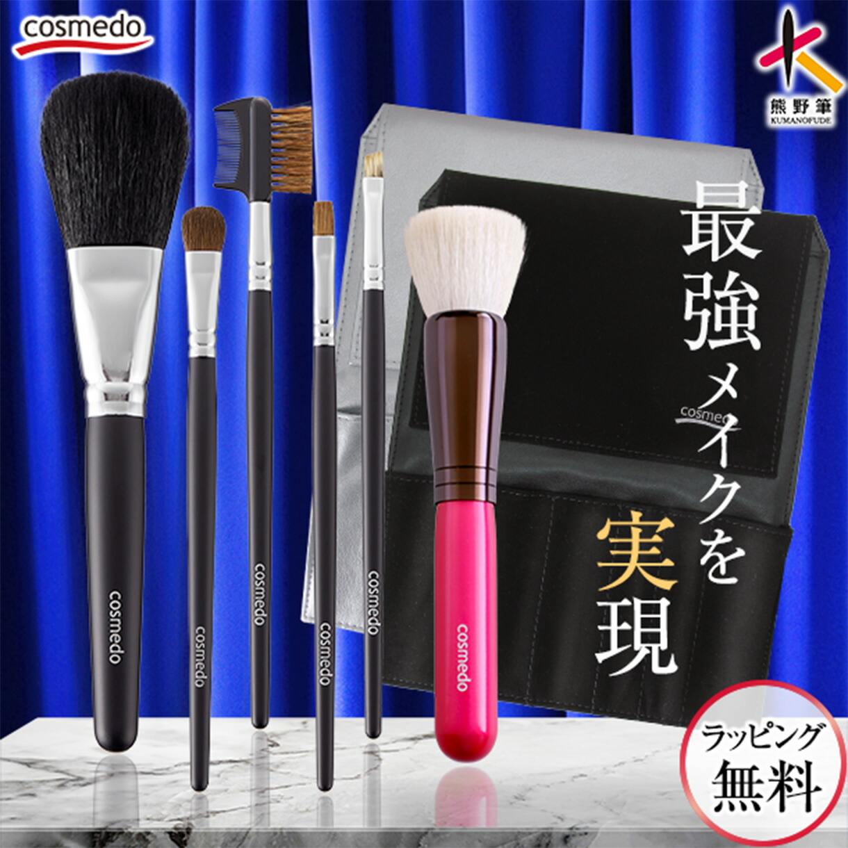 楽天市場】【RSL】熊野筆 メイクブラシ セット 5本（ケース付き