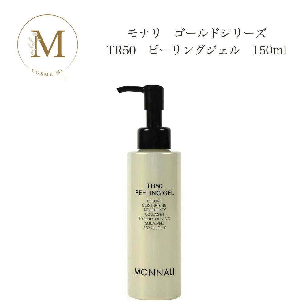 楽天市場】モナリ ゴールドシリーズ TR50 クレンジング 500ml 【業務用