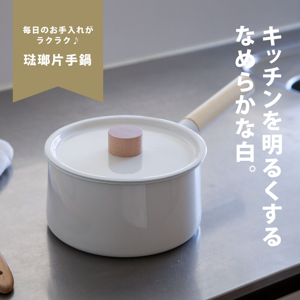 楽天市場】kaico 片手鍋 18cm ホーロー 琺瑯 鍋 小泉誠 デザイン 保温
