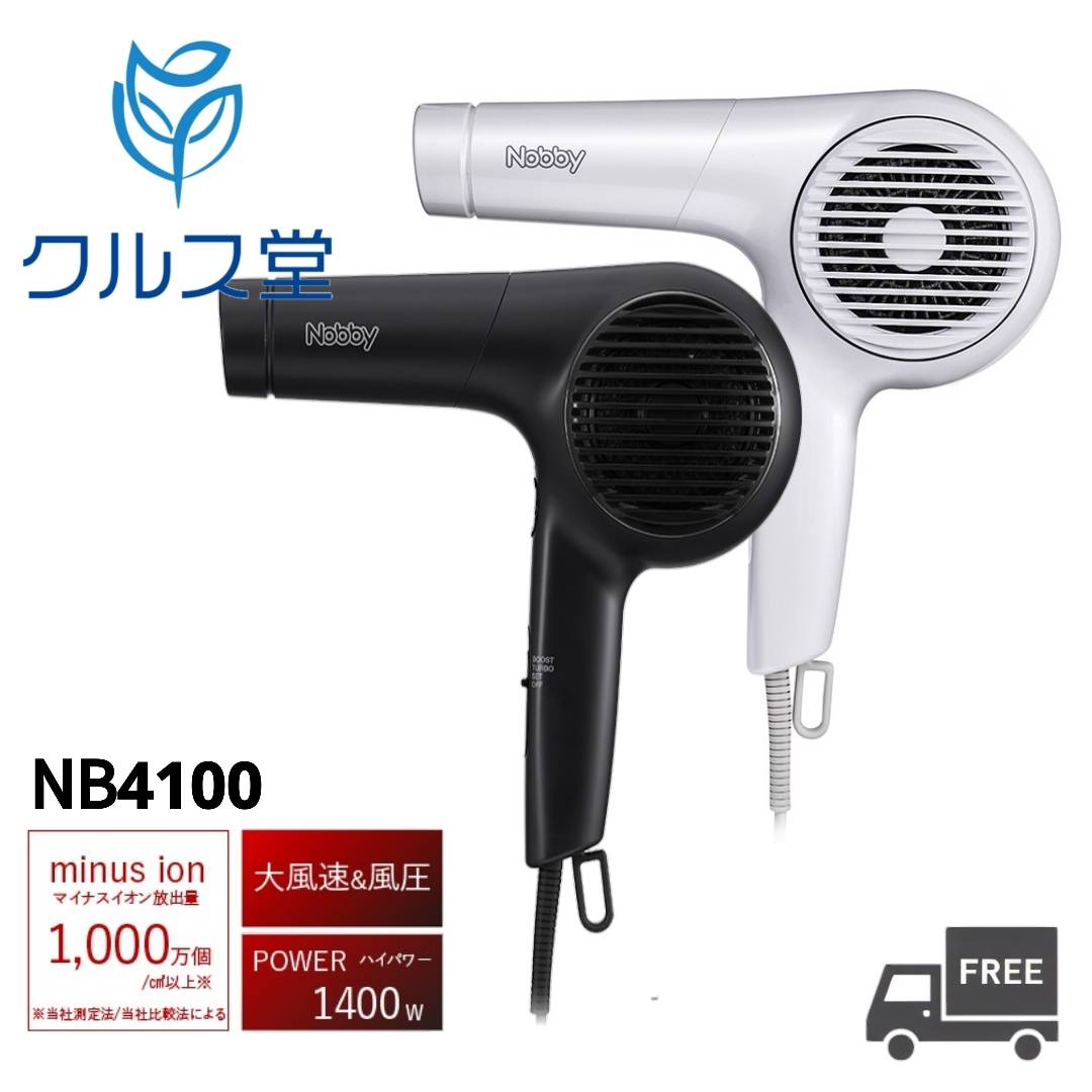 楽天市場】【2色から選択】 Nobby ( ノビー ) マイナスイオン ヘア