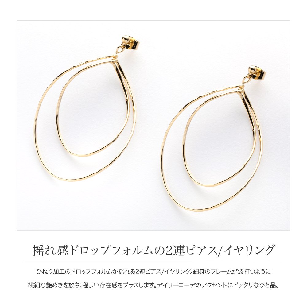 金属アレルギー対応】選べるピアス イヤリング ダブルドロップ ティア