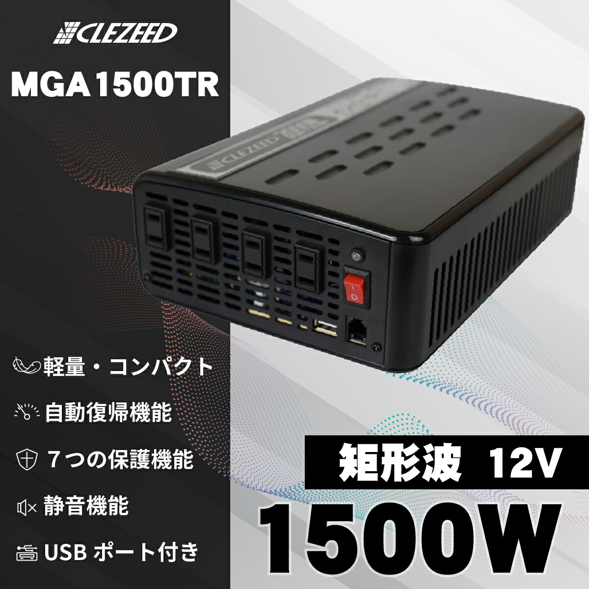 楽天市場】CLEZEED 1500W 疑似正弦波 インバーター DC12V AC100V 定格