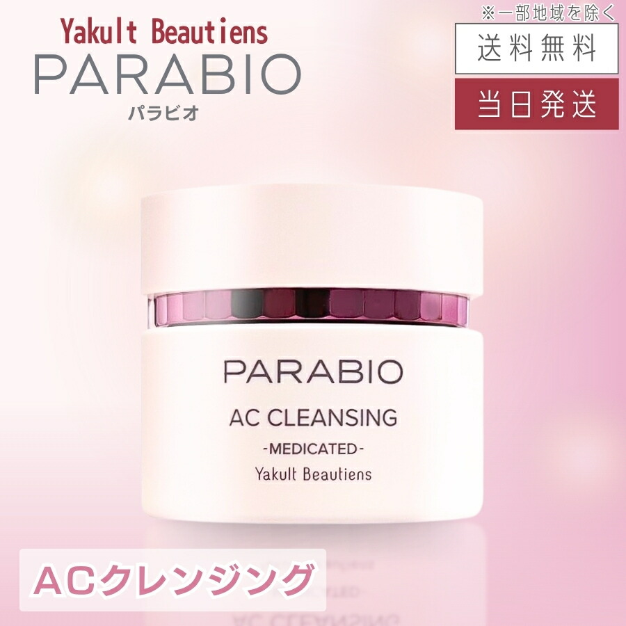 楽天市場】【複数購入 割引クーポン配布中】パラビオ ACミルク 110mL