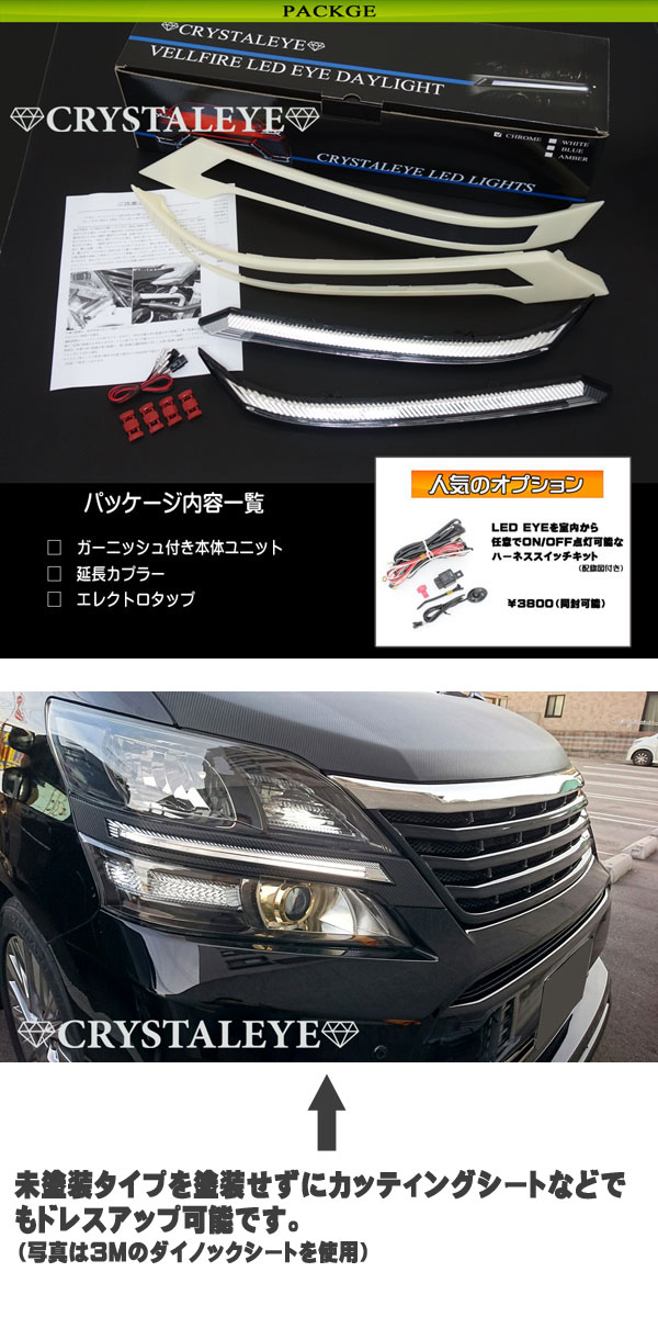 楽天市場】20系前期 ヴェルファイアLED EYEデイライト ヘッドライト