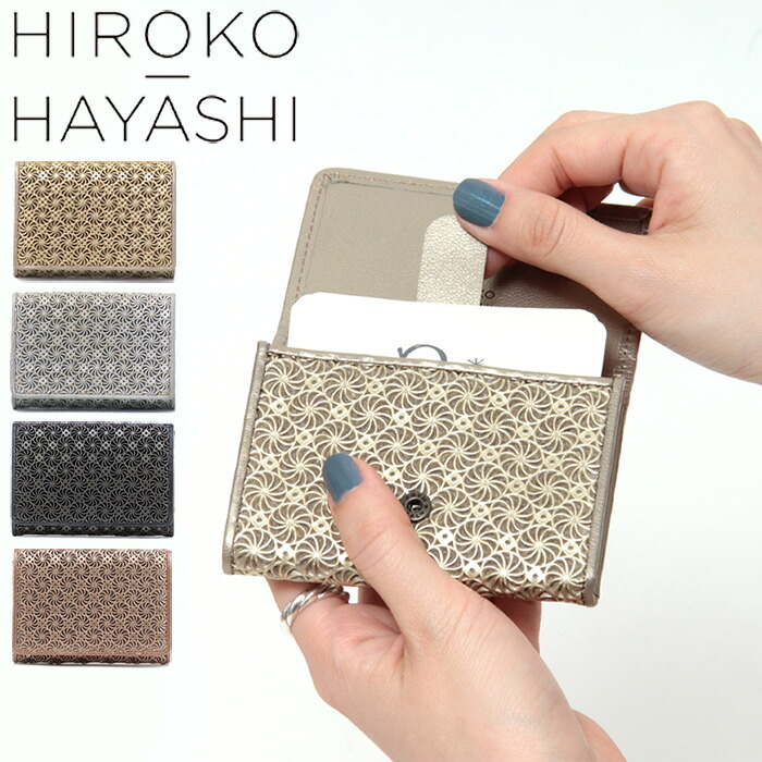 楽天市場】hiroko hayashi 名刺入れ ヒロコハヤシ ジラソーレ GIRASOLE