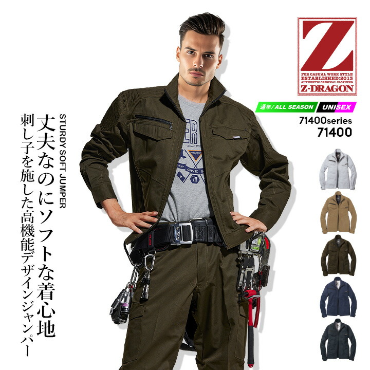 長袖ジャンパー Z-DRAGON 71400【秋冬】作業服 作業着 ブルゾン