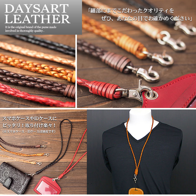 楽天市場】本革サドルレザー 編込み レザーネックストラップ ID