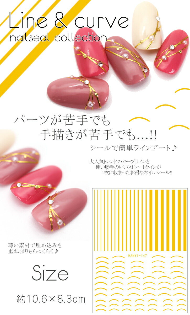 楽天市場】ネイルシール ライン&カーブシール ゴールド [HANYI-147
