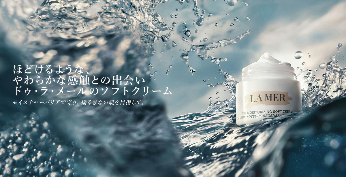 ラ・メール モイスチャライジングソフトクリーム　100ml 【新品未開封】 ザモイスチャライジングソフトクリーム(ラメール)の通販・口コミ