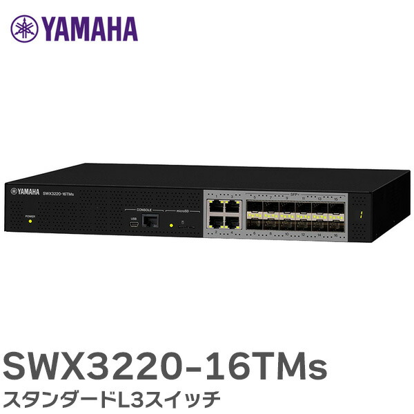 楽天市場】SWX3100-18GT ライトL3スイッチ 効率的なネットワークの運用