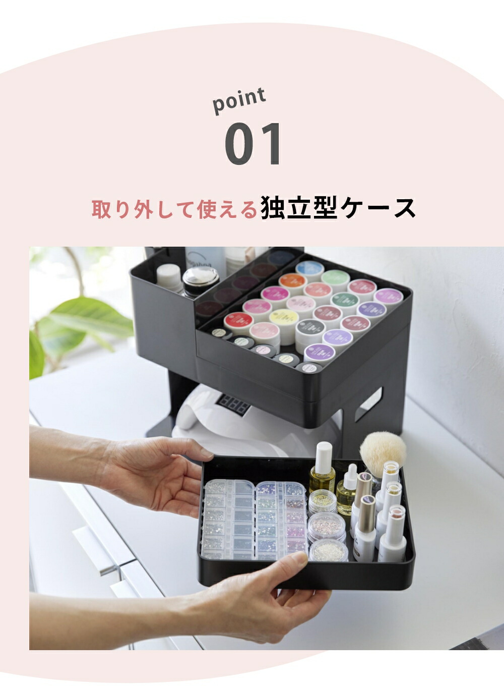 楽天市場】山崎実業 【 ネイルライト＆ジェルネイル用品収納ケース