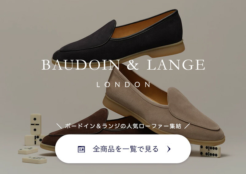 楽天市場】ボードインアンドランジ BAUDOIN & LANGE ベルジャン