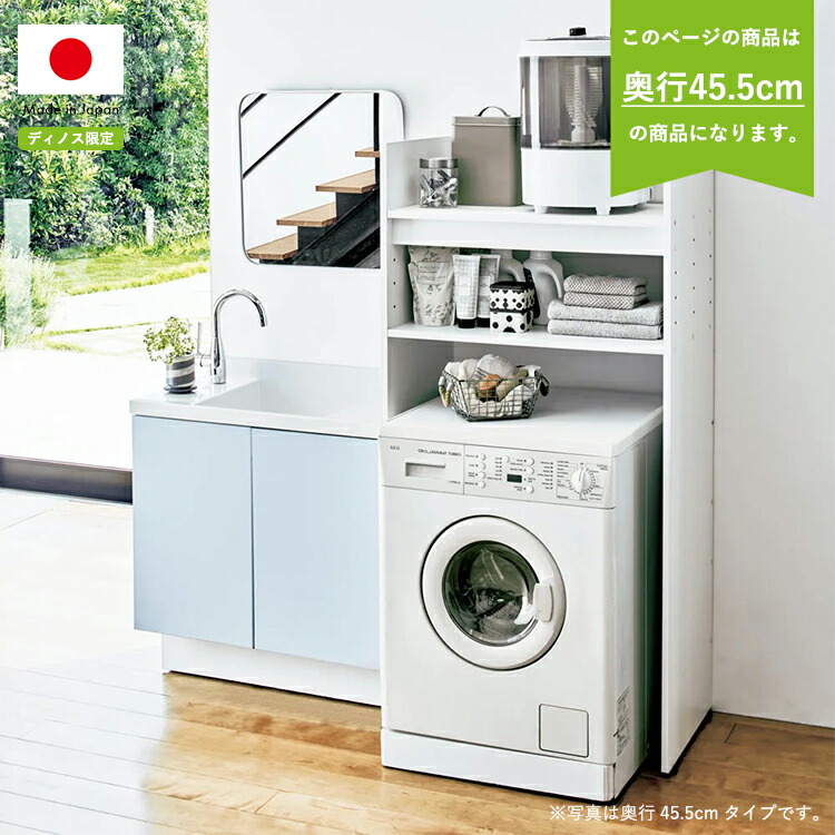 楽天市場】がっちり安定 造り付けのような乾燥機置き台 奥行44.5cm