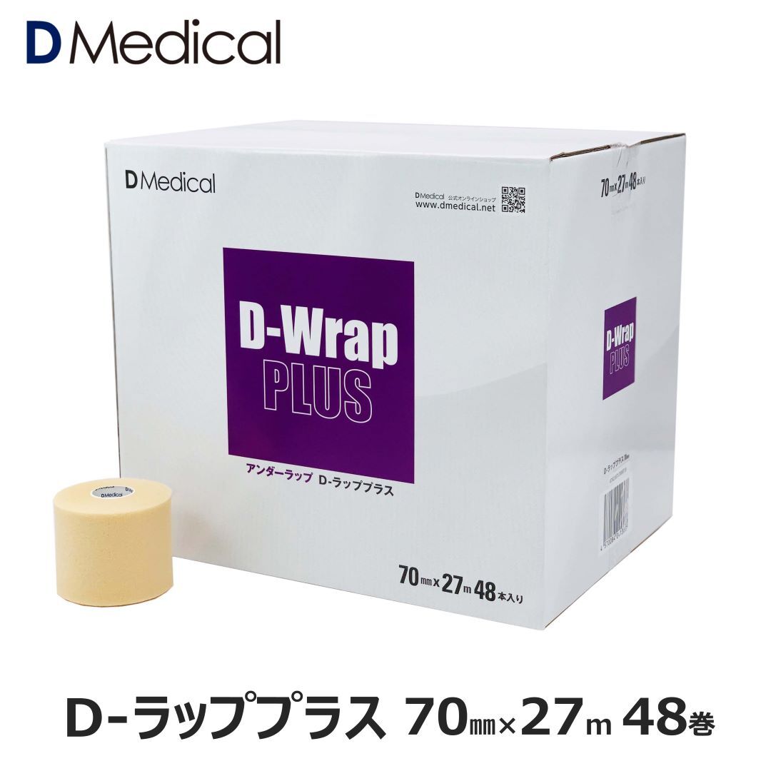 楽天市場】ドームメディカル D-ラッププラス アンダーラップ