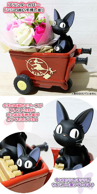 楽天市場】ジブリプランターカバー 魔女の宅急便 プランターカバー