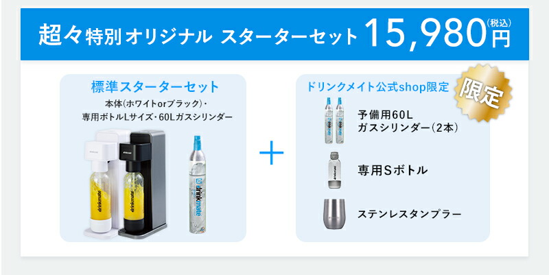 楽天市場】炭酸メーカー ドリンクメイト 炭酸メーカー セット