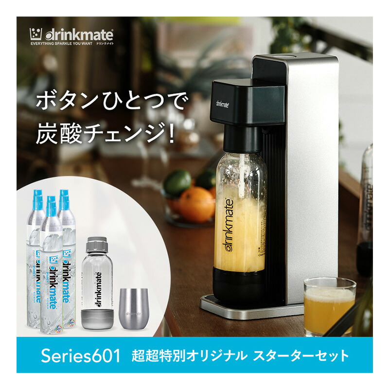 drinkmate ドリンクメイト Series560 数量限定 予備用ガスシリンダー3