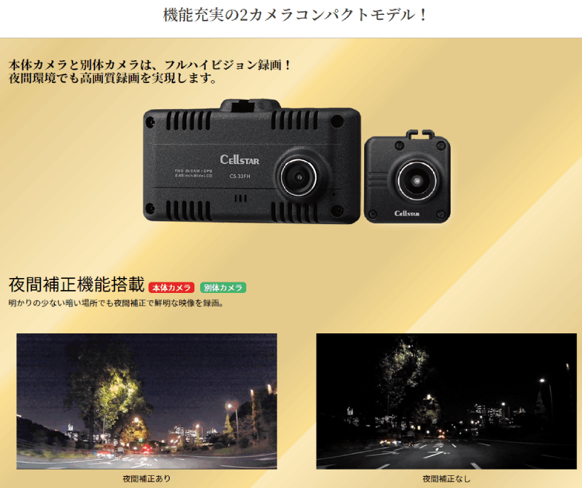 楽天市場】【冬のﾄﾞｰﾝ!と全品超ﾄｸ祭】CS-33FH セルスター 前後2カメラ