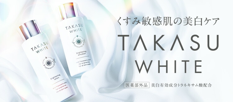 楽天市場】 TAKASU WHITE【タカスホワイト】トラネキサム酸