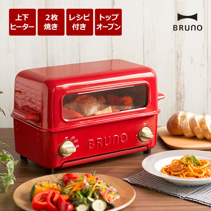 インテリアショップe-goods / brunoトースターグリル レッド ホワイト