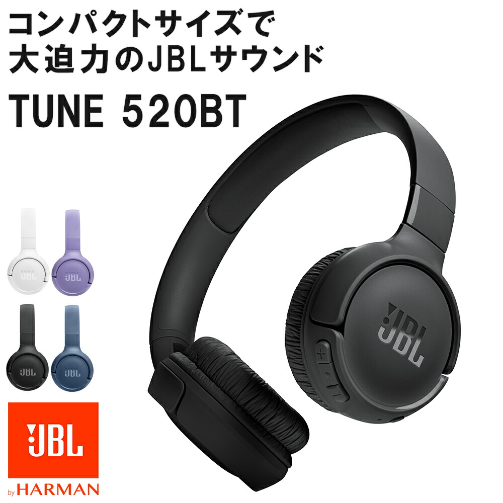 楽天市場】JBL ジェービーエル TUNE 520BT ブラック 黒 ヘッドホン