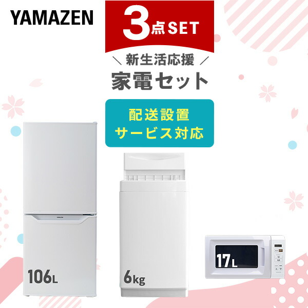 山善の一人暮らしに『ちょうど良い』 春の新生活家電セット2026｜株式