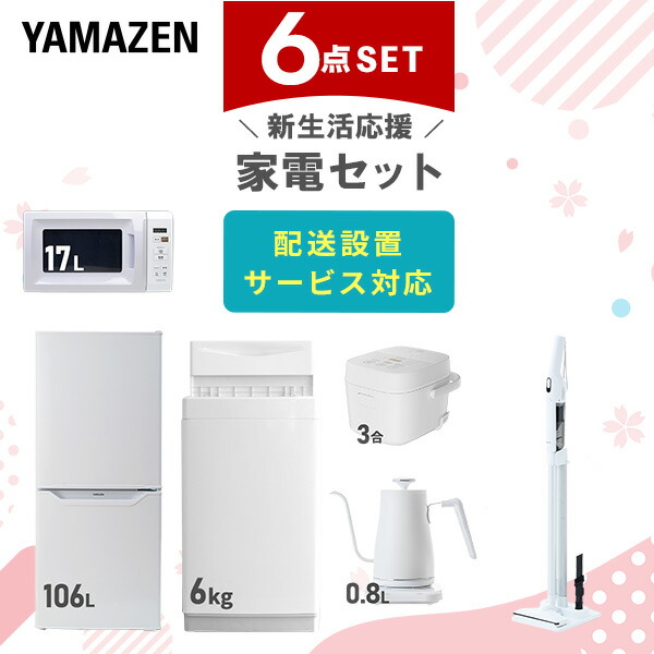 楽天市場】【設置サービス対応】 家電セット 一人暮らし 6点セット
