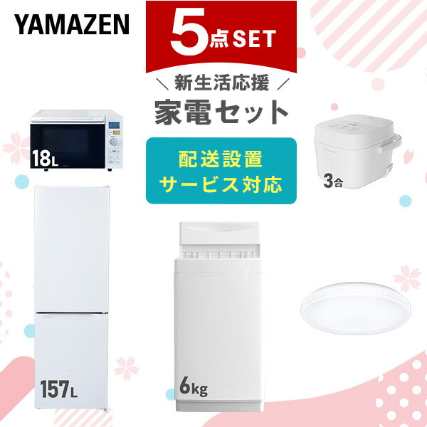 楽天市場】【設置サービス対応】 家電セット 一人暮らし 5点セット
