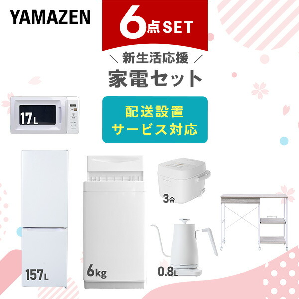 楽天市場】【設置サービス対応】 家電セット 一人暮らし 6点セット