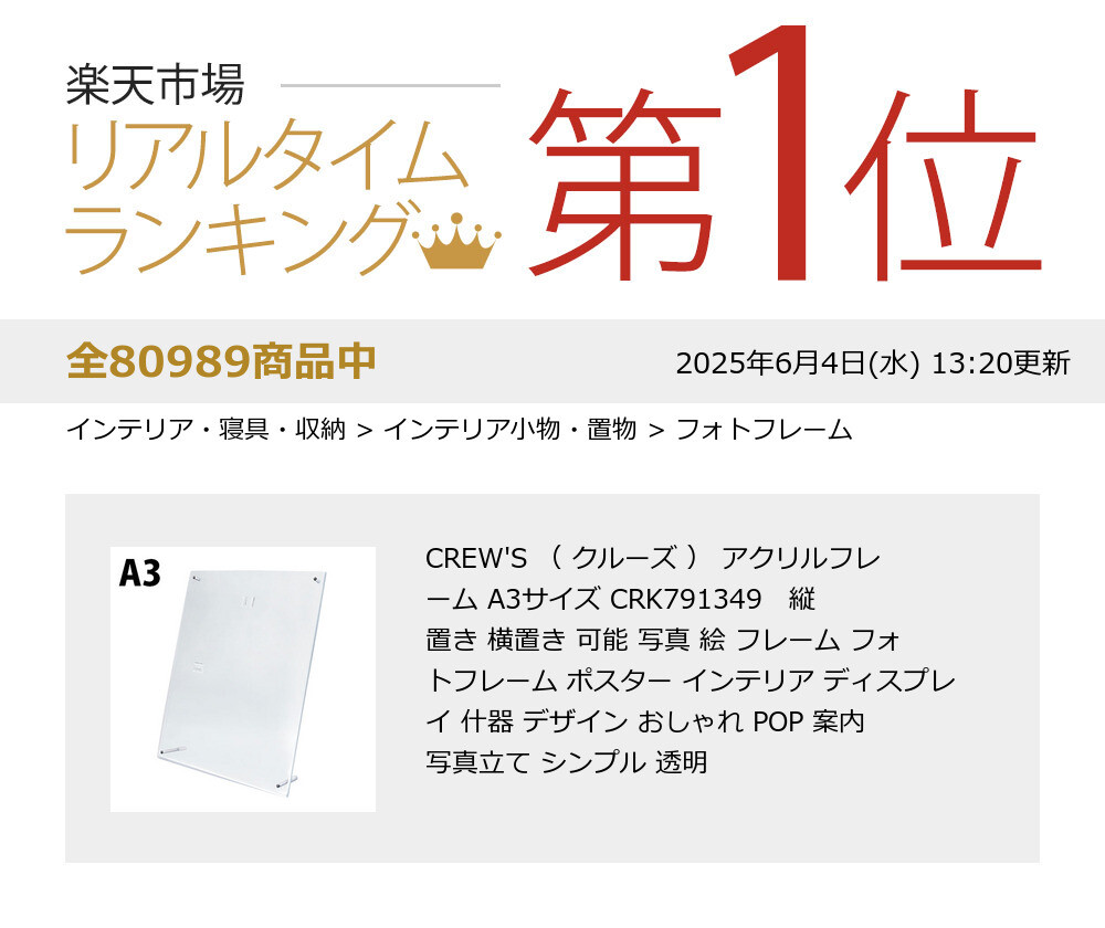楽天市場】アクリルフレーム A3サイズ CRK791349 縦置き 横置き 可能