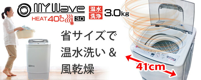 楽天市場】小型洗濯機 【 MyWAVE Duo2.5 】 靴洗い 2.5kg 靴専用ブラシ