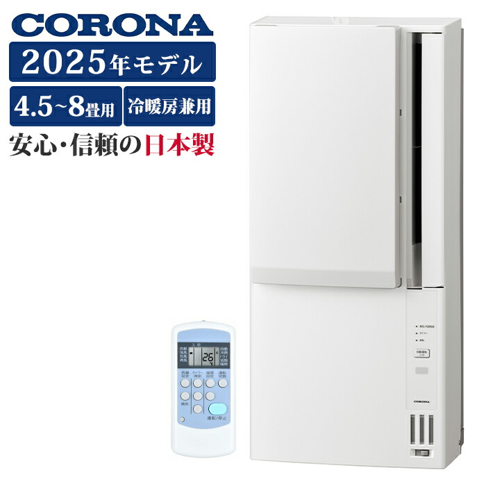 2022年製コロナ窓用エアコン CWH-A1822 冷暖房 美品 【公式通販】