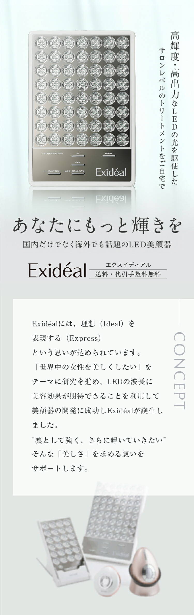 楽天市場】【3年無料延長保証付】LED美顔器 Exideal エクスイディアル