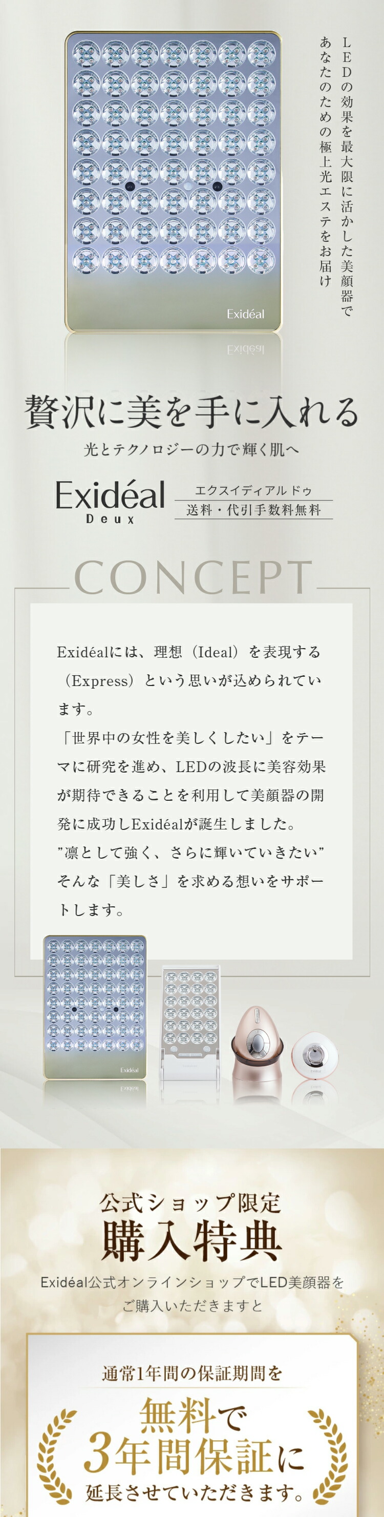 楽天市場】【3年無料延長保証付】LED美顔器 Exideal Deux エクスイ