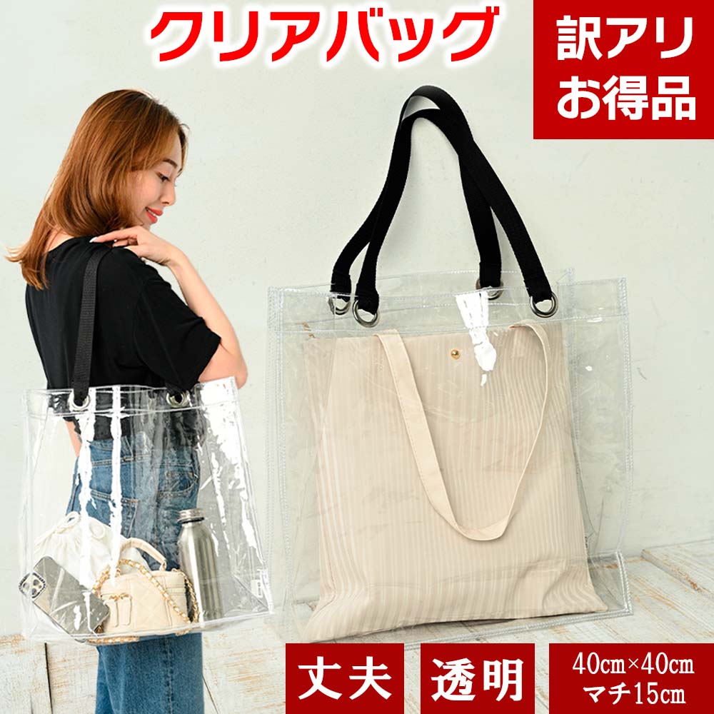楽天市場】＼全商品ポイント10倍／ クリアバッグ トートバッグ SS